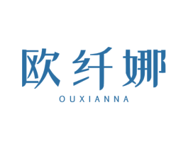 欧纤娜 商标图样
