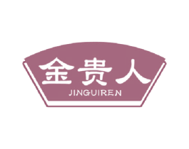 金贵人 商标图样
