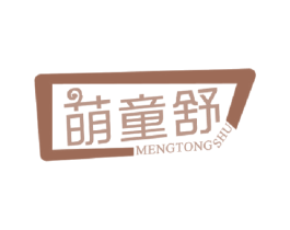 萌童舒 商标图样