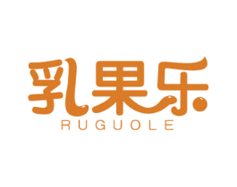 乳果乐 商标图样