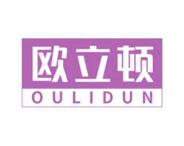 欧立顿 商标图样