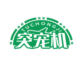 突宠机 商标图样