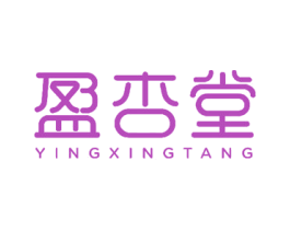 盈杏堂 商标图样