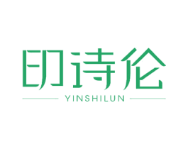 印诗伦 商标图样