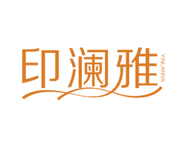 印澜雅 商标图样