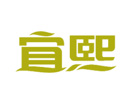 宜熙 商标图样