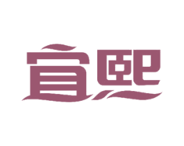 宜熙 商标图样