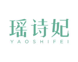瑶诗妃 商标图样
