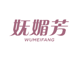 妩媚芳 商标图样