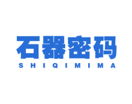 石器密码 商标图样