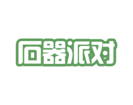 石器派对 商标图样