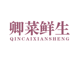卿菜鲜生 QINCAIXIANSHENG 商标图样