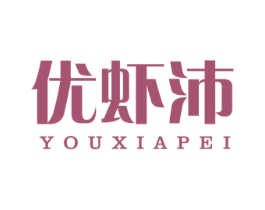 优虾沛 商标图样