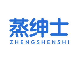 蒸绅士 商标图样