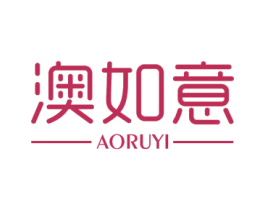 澳如意 商标图样