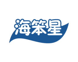 海笨星 商标图样