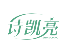 诗凯亮 商标图样