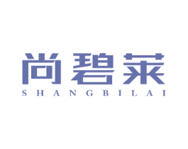 尚碧莱 商标图样