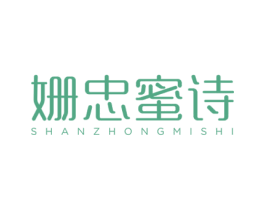 姗忠蜜诗 商标图样