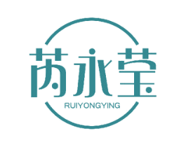 芮永莹 商标图样