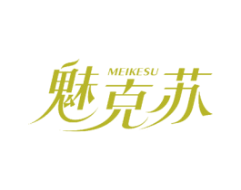 魅克苏 商标图样