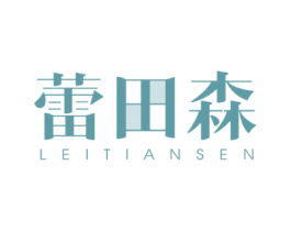 蕾田森 商标图样