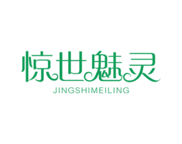 惊世魅灵 商标图样