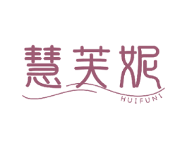 慧芙妮 商标图样