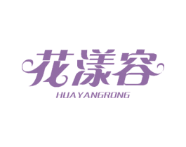 花漾容 商标图样