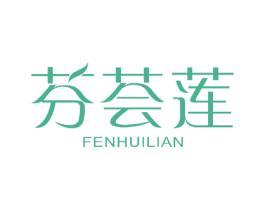 芬荟莲 商标图样