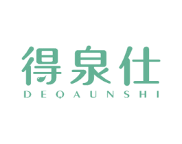 得泉仕 商标图样