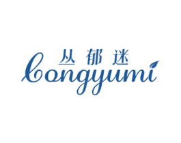 丛郁迷 商标图样