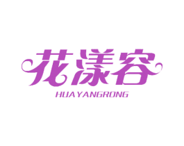 花漾容 商标图样