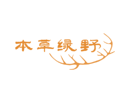 本草绿野 商标图样