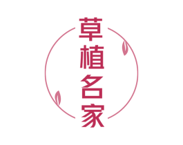 草植名家 商标图样