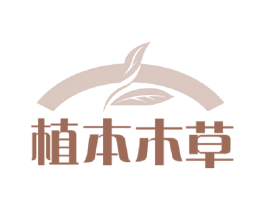 植本木草 商标图样