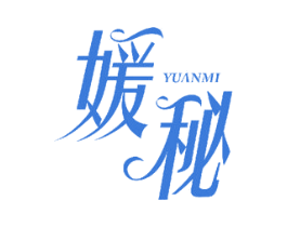 媛秘 商标图样