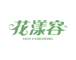 花漾容 商标图样