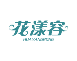 花漾容 商标图样