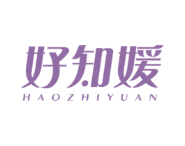 好知媛 商标图样