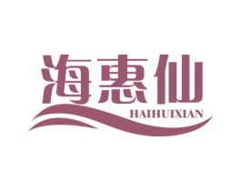 海惠仙 商标图样