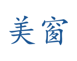 美窗 商标图样