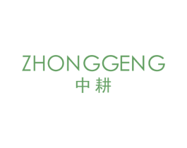 中耕 商标图样