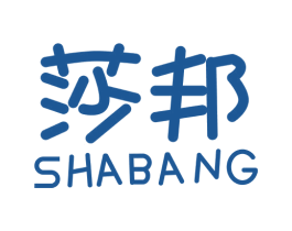 莎邦 商标图样