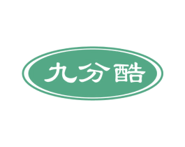 九分酷 商标图样