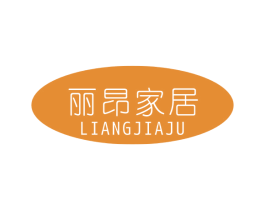 丽昂家居 商标图样