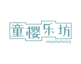 童樱乐坊 商标图样