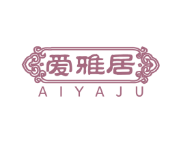 爱雅居 商标图样