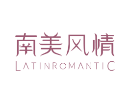 南美风情  LATINROMANTIC 商标图样