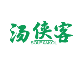 汤侠客 SOUPXAKOL 商标图样